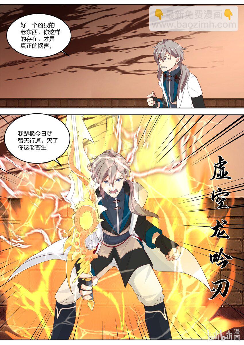 🍚修罗武神 322 百面老人 第6页