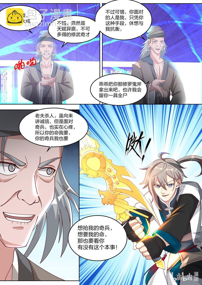 🍚修罗武神 322 百面老人 第7页