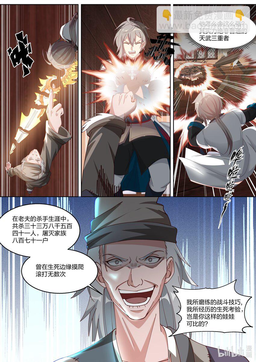 🍚修罗武神 322 百面老人 第9页