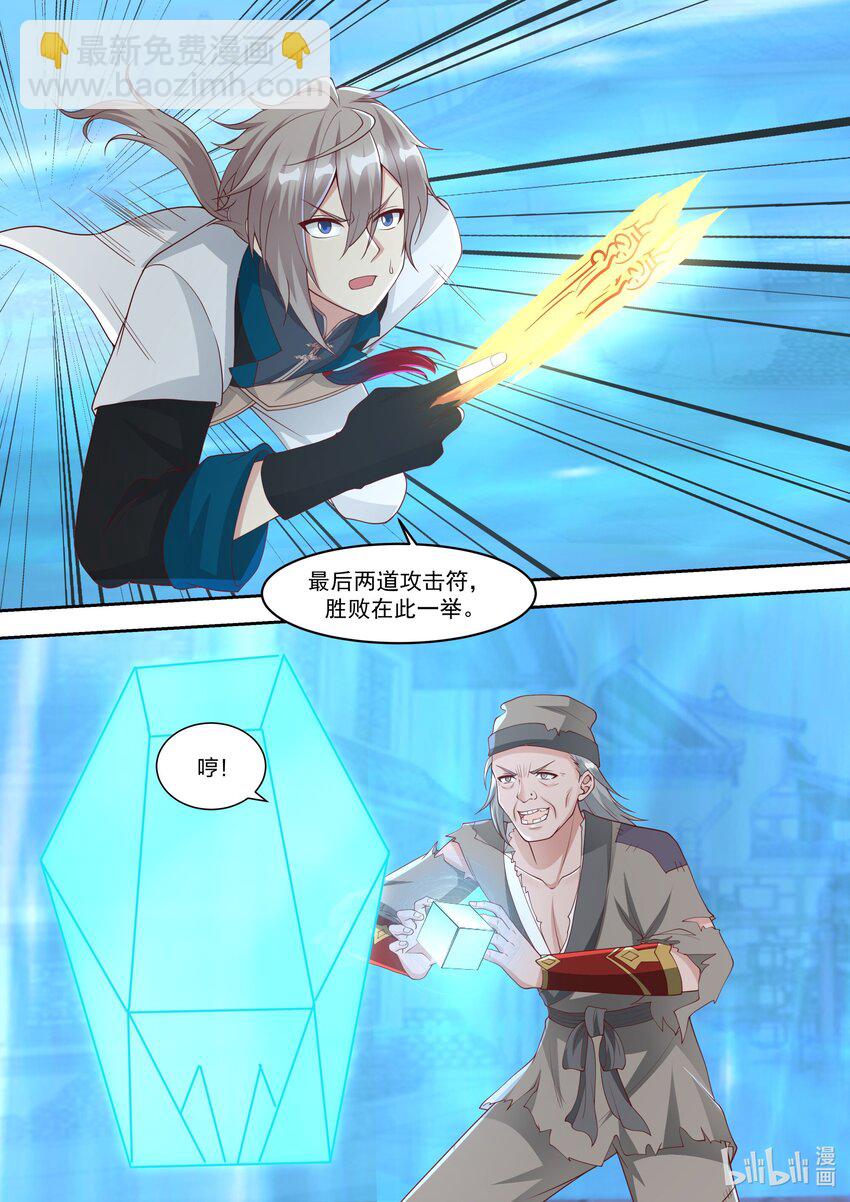 🍚修罗武神 324 胜败在此一举 第11页