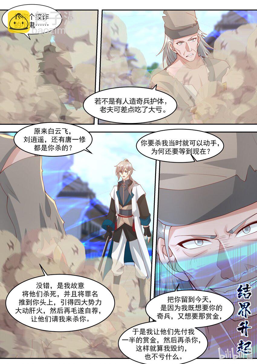 🍚修罗武神 324 胜败在此一举 第4页