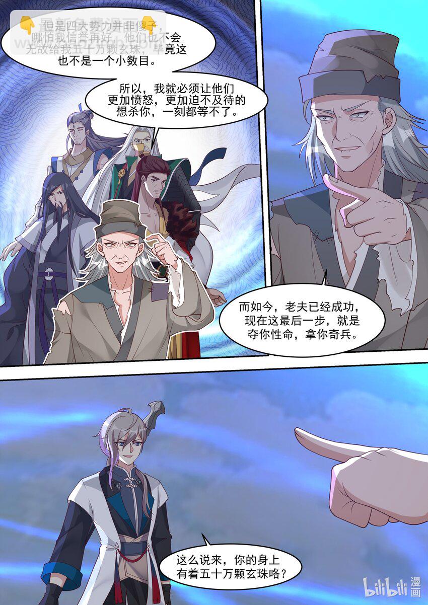 🍚修罗武神 324 胜败在此一举 第5页