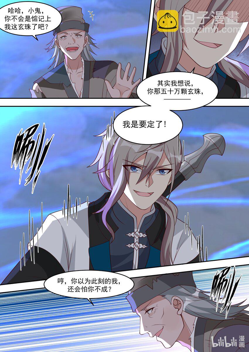🍚修罗武神 324 胜败在此一举 第6页