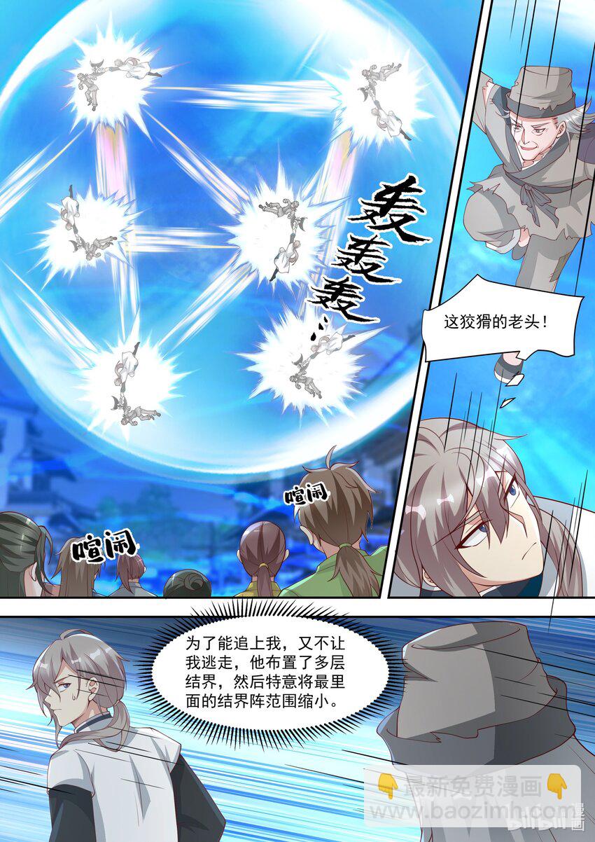 🍚修罗武神 324 胜败在此一举 第7页