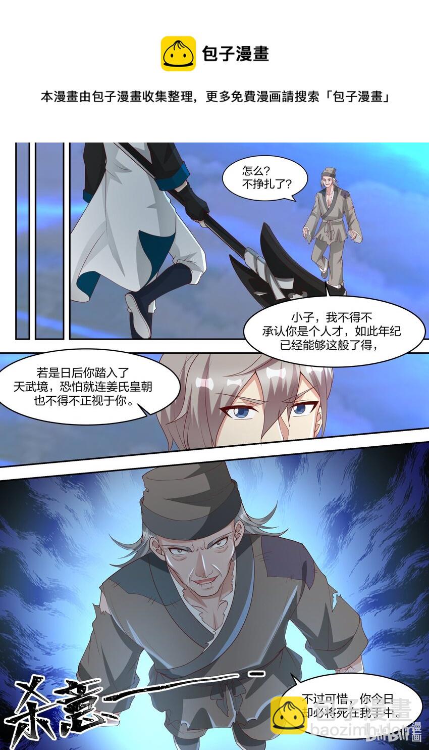 🍚修罗武神 324 胜败在此一举 第8页