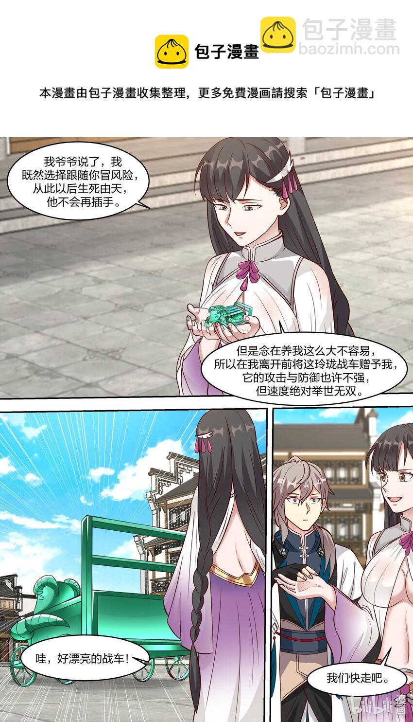 🍚修罗武神 326 百变面具 第10页