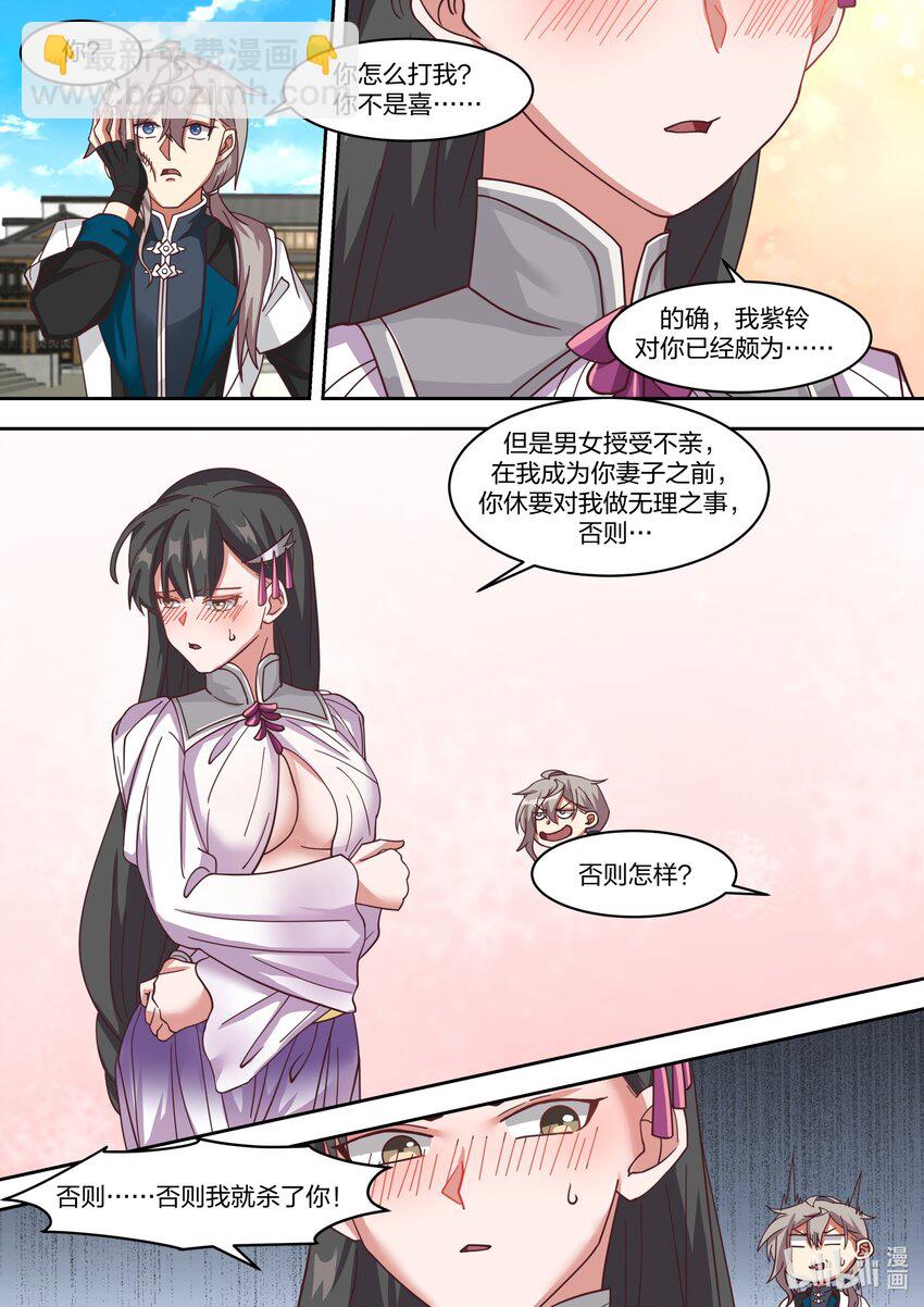 🍚修罗武神 326 百变面具 第3页