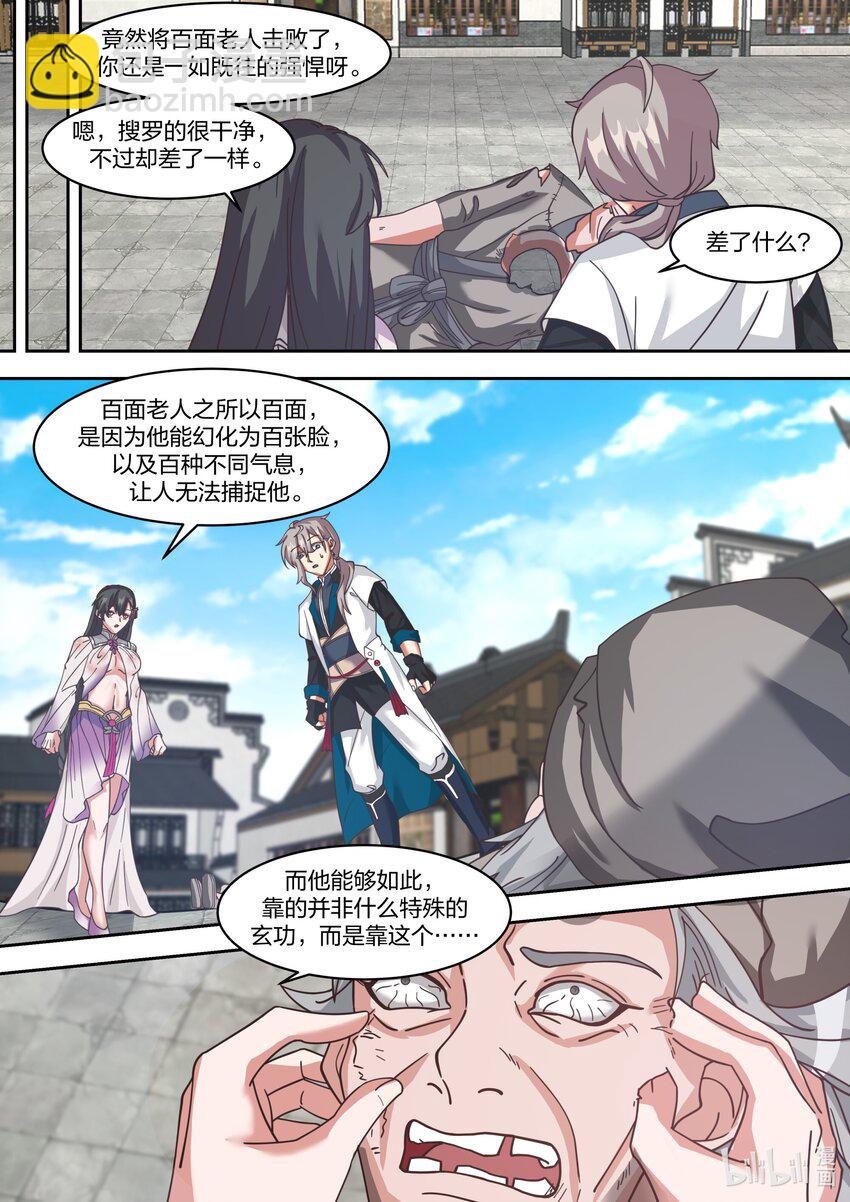 🍚修罗武神 326 百变面具 第4页