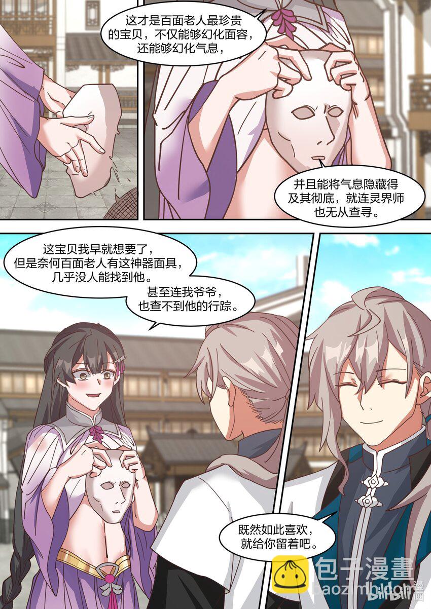 🍚修罗武神 326 百变面具 第5页