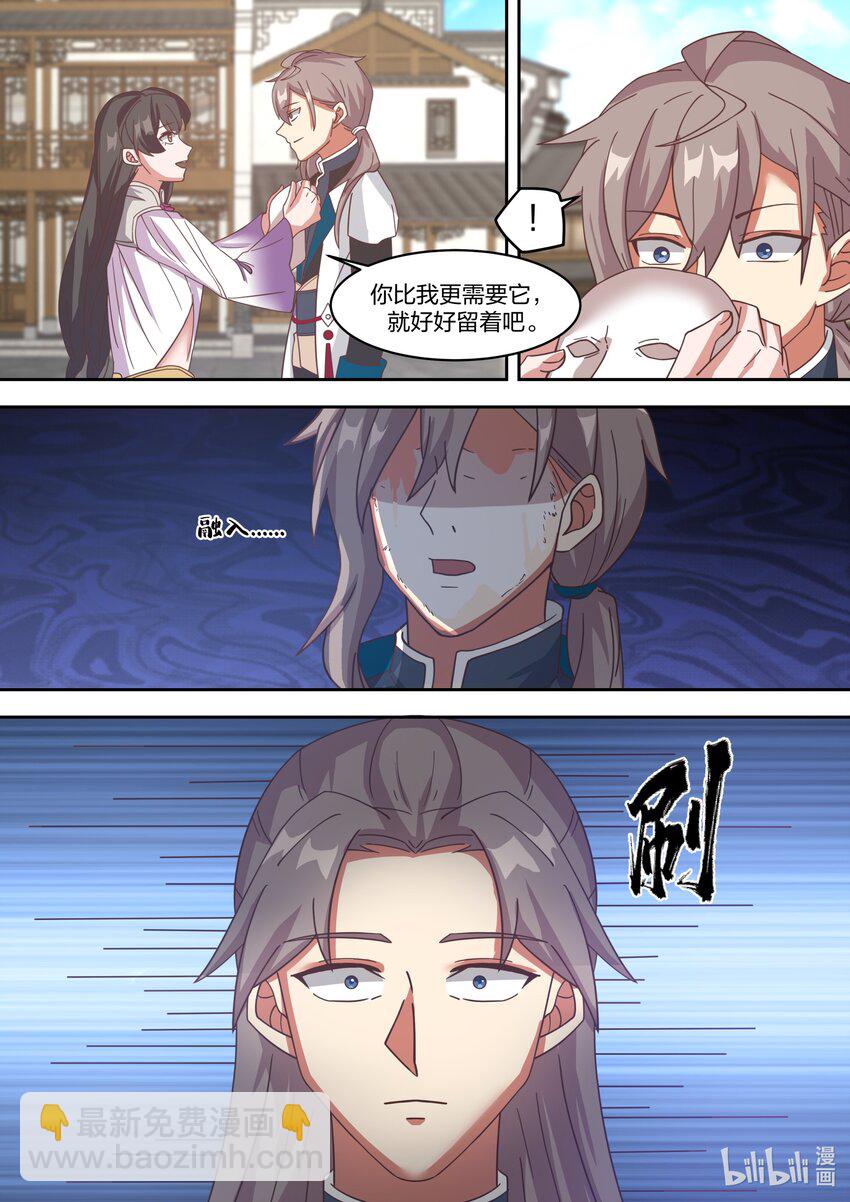 🍚修罗武神 326 百变面具 第6页