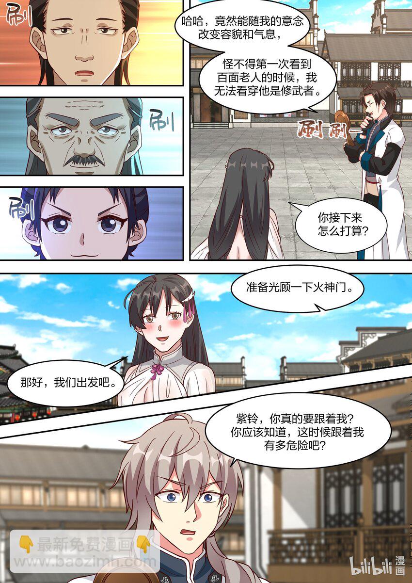 🍚修罗武神 326 百变面具 第7页