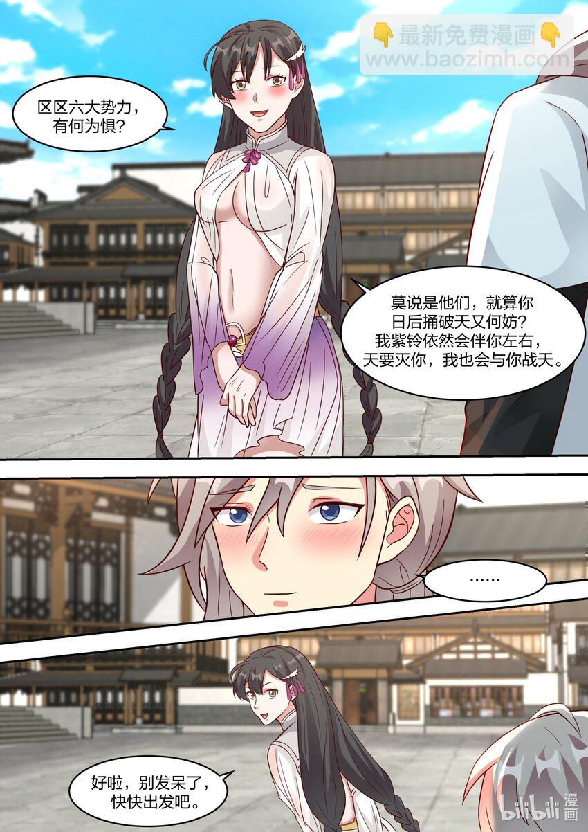 🍚修罗武神 326 百变面具 第8页
