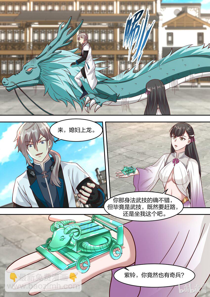🍚修罗武神 326 百变面具 第9页