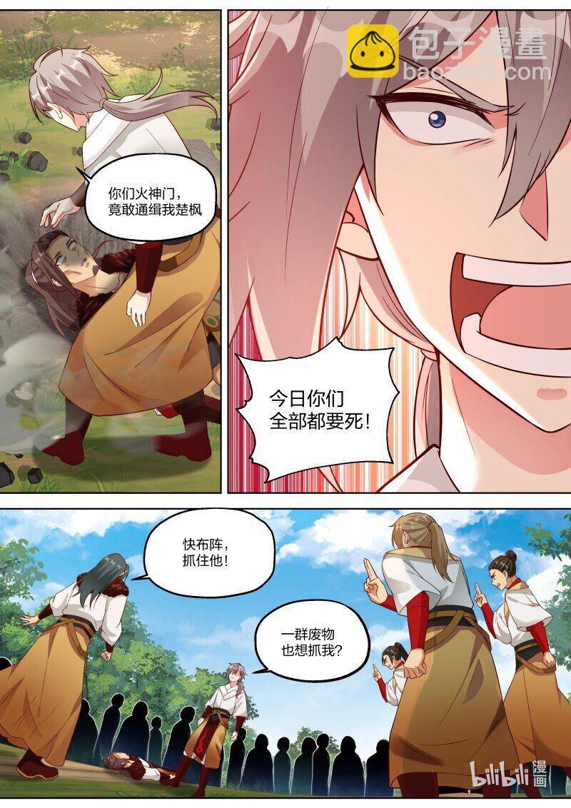 🍚修罗武神 328 我乃天赐神体 第3页