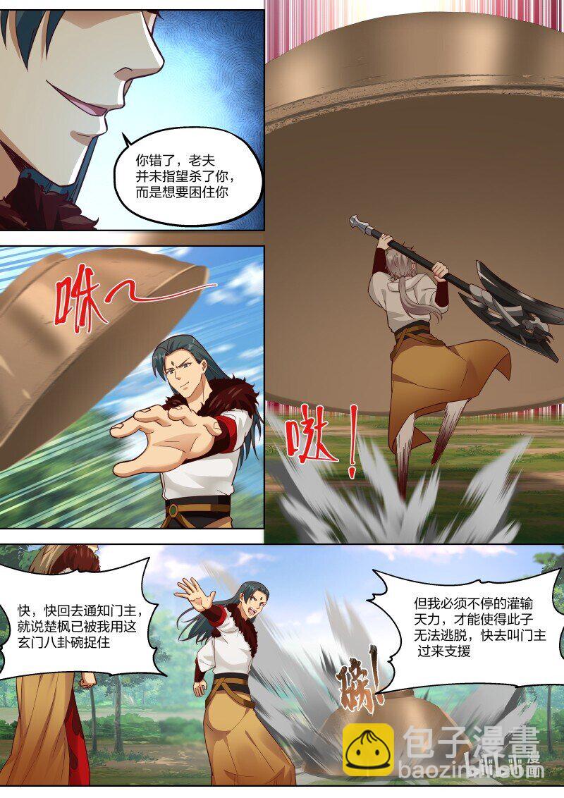 🍚修罗武神 328 我乃天赐神体 第5页
