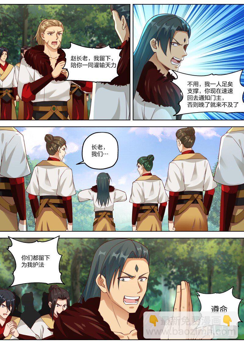 🍚修罗武神 328 我乃天赐神体 第6页