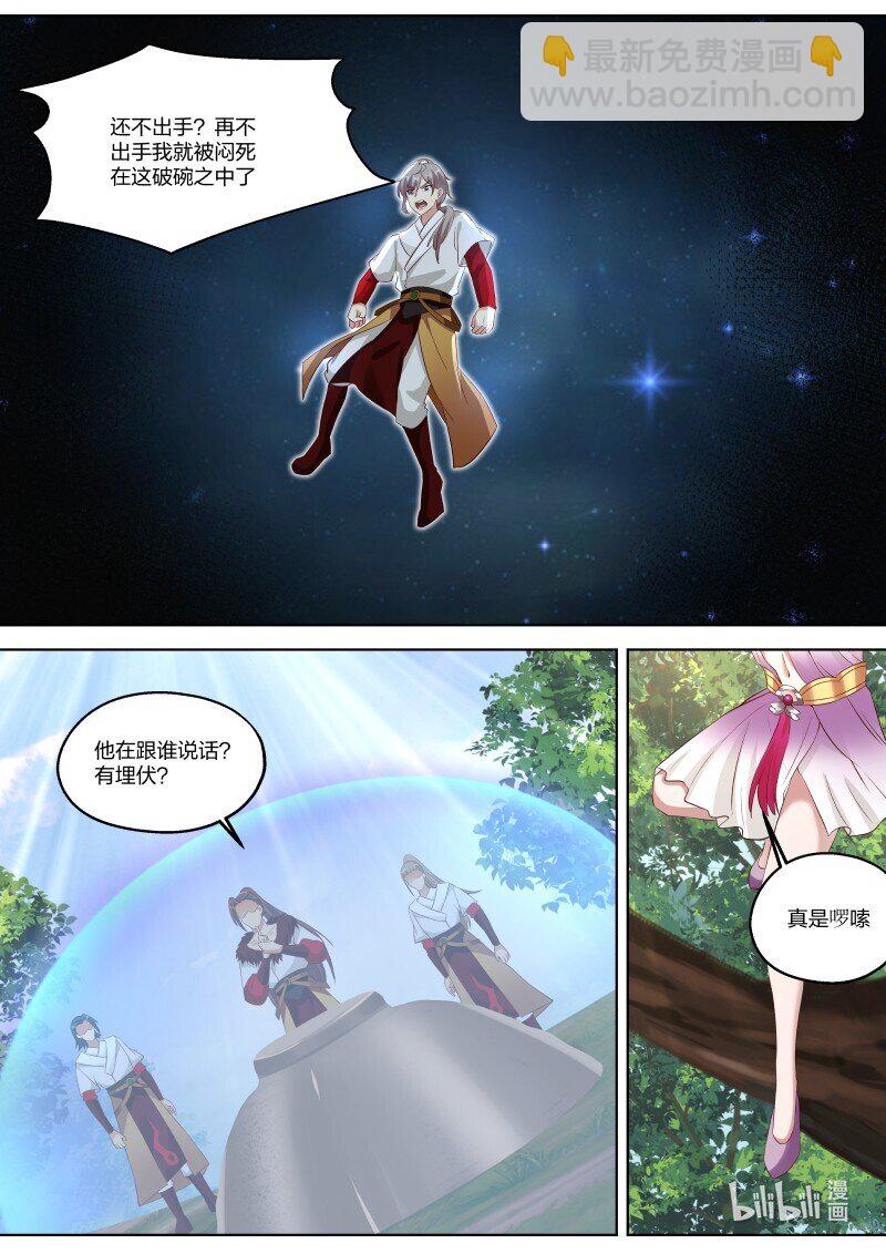 🍚修罗武神 328 我乃天赐神体 第7页