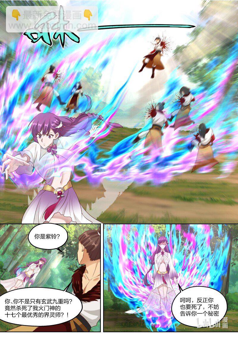🍚修罗武神 328 我乃天赐神体 第8页