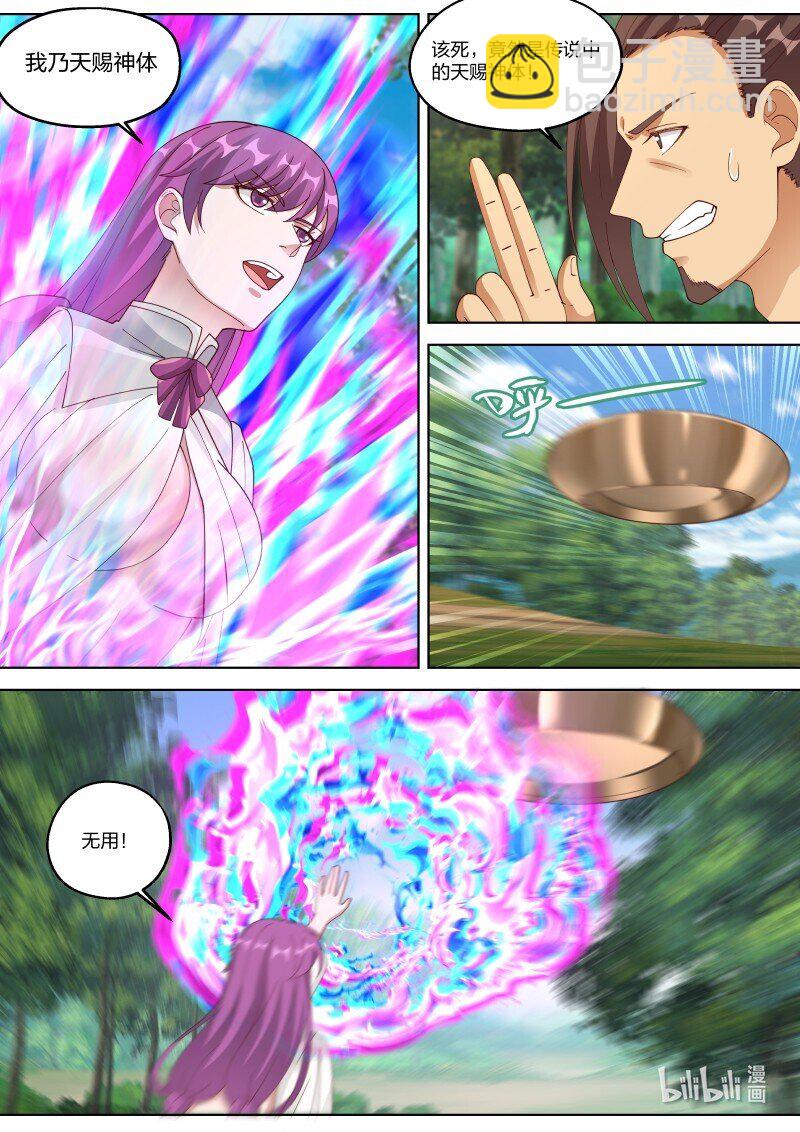 🍚修罗武神 328 我乃天赐神体 第9页