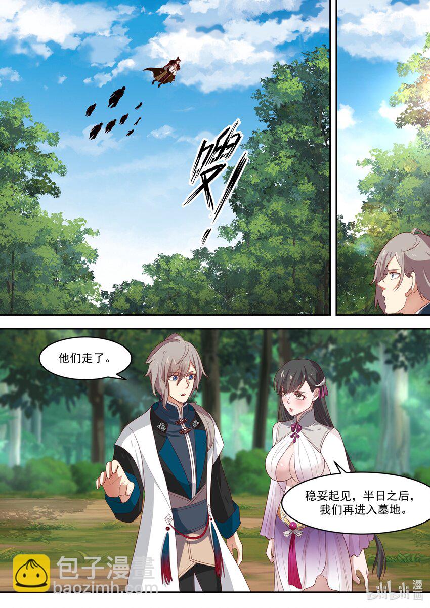🍚修罗武神 330 墓地开启 第2页