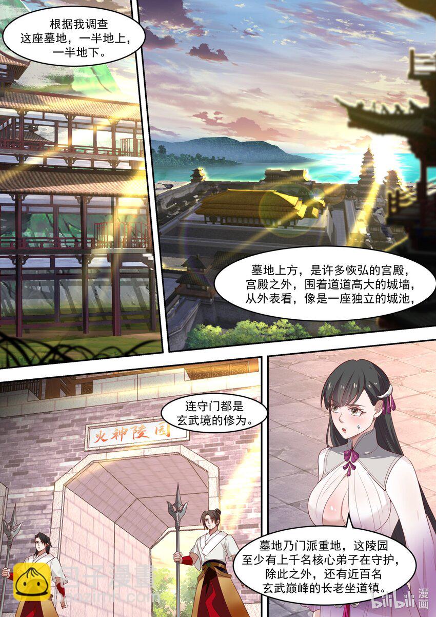 🍚修罗武神 330 墓地开启 第3页