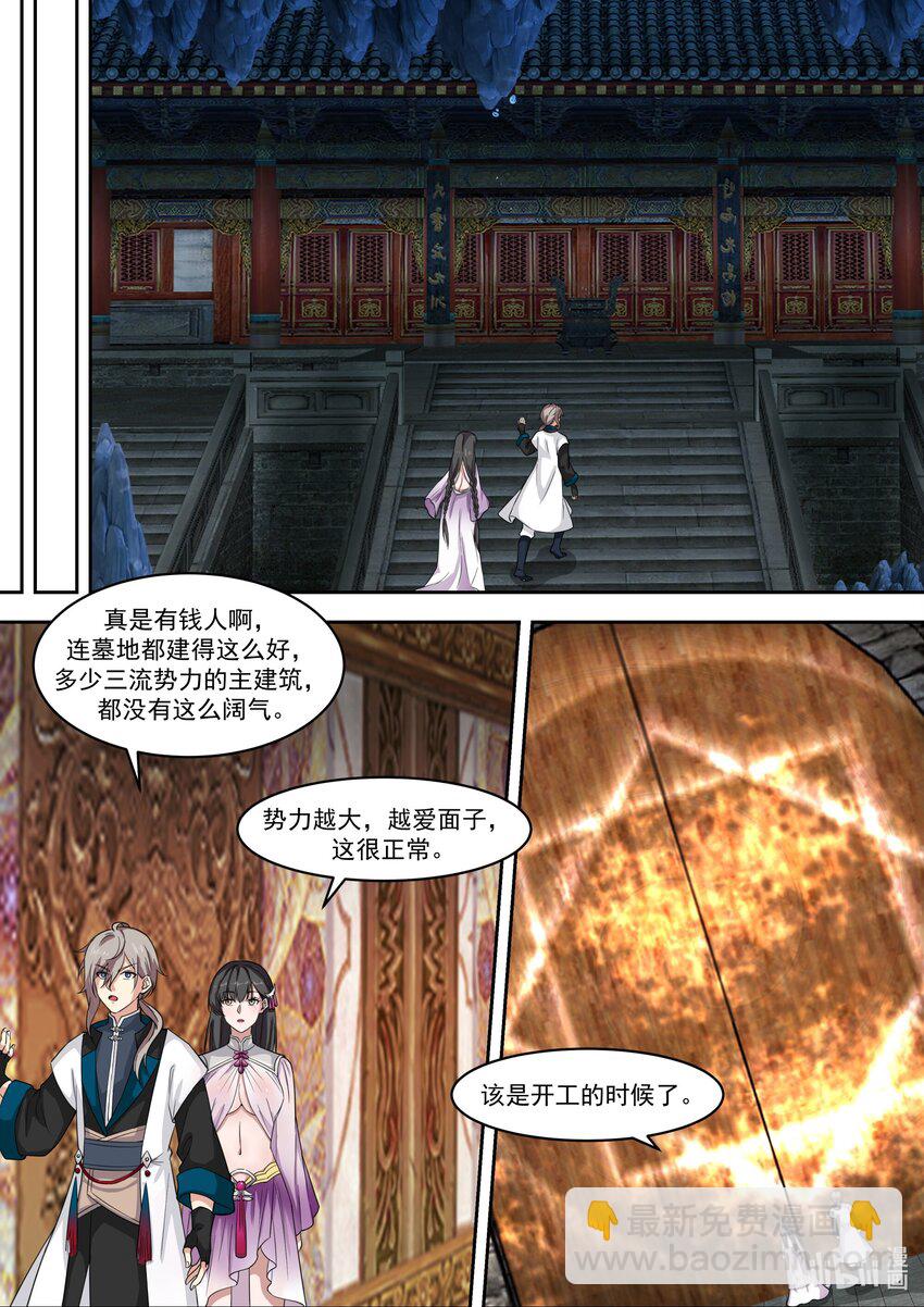 🍚修罗武神 330 墓地开启 第6页