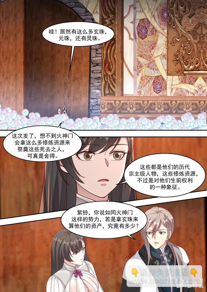 🍚修罗武神 330 墓地开启 第8页