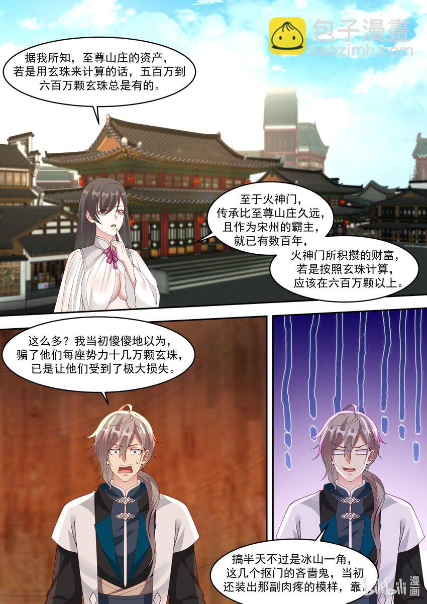 🍚修罗武神 330 墓地开启 第9页