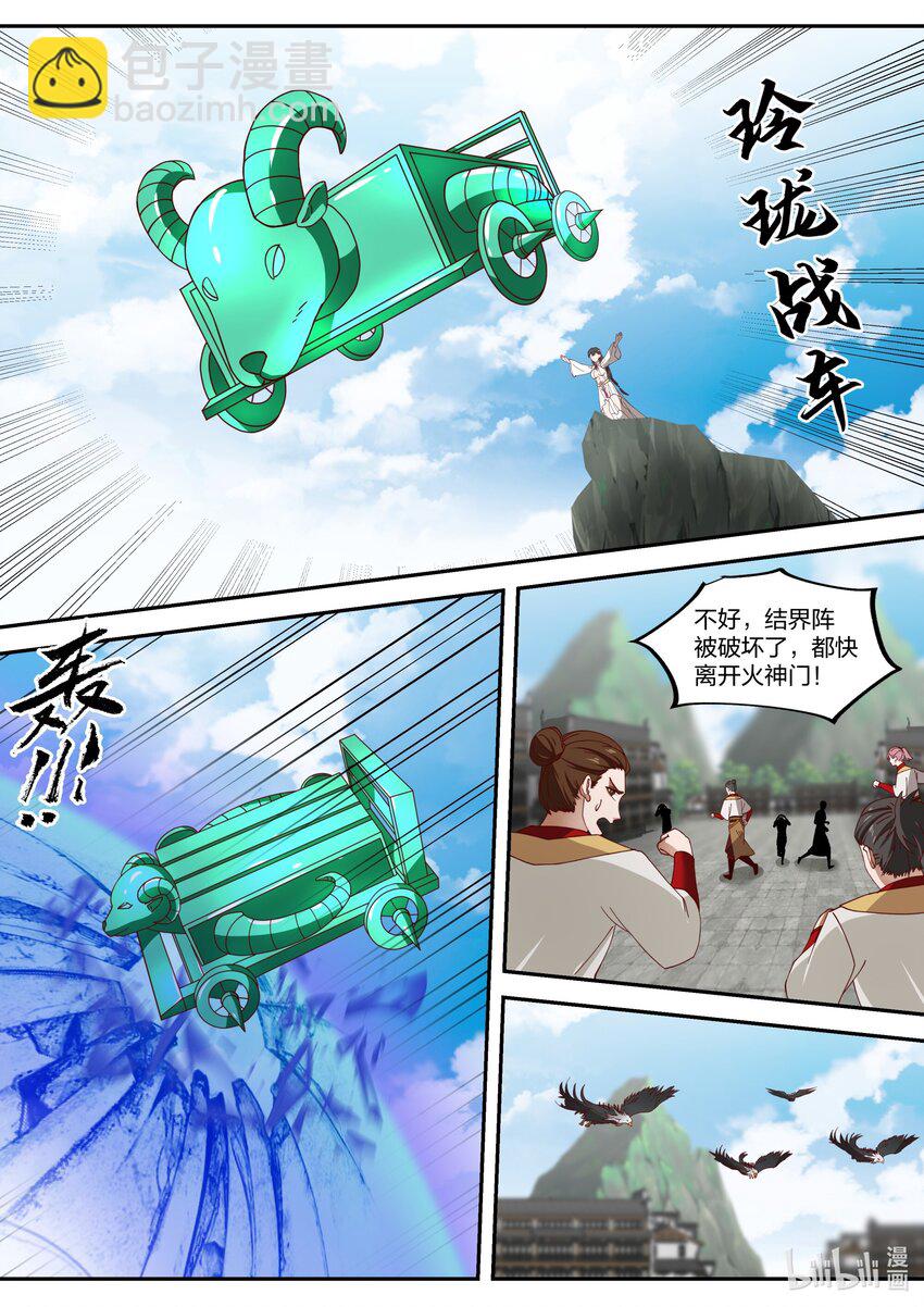 🍚修罗武神 332 大闹墓地 第10页