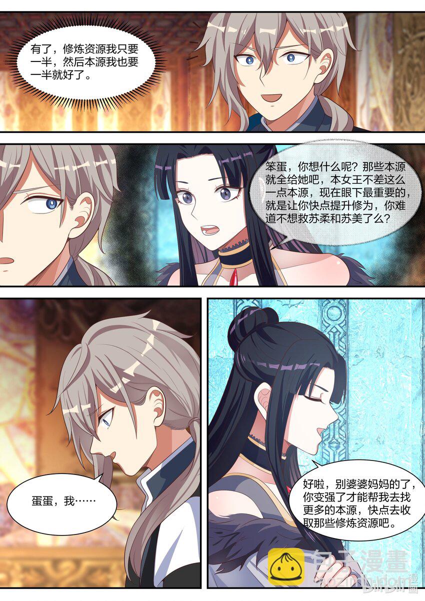 🍚修罗武神 332 大闹墓地 第2页