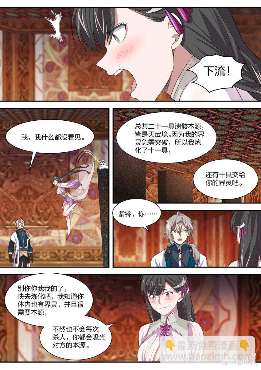 🍚修罗武神 332 大闹墓地 第4页
