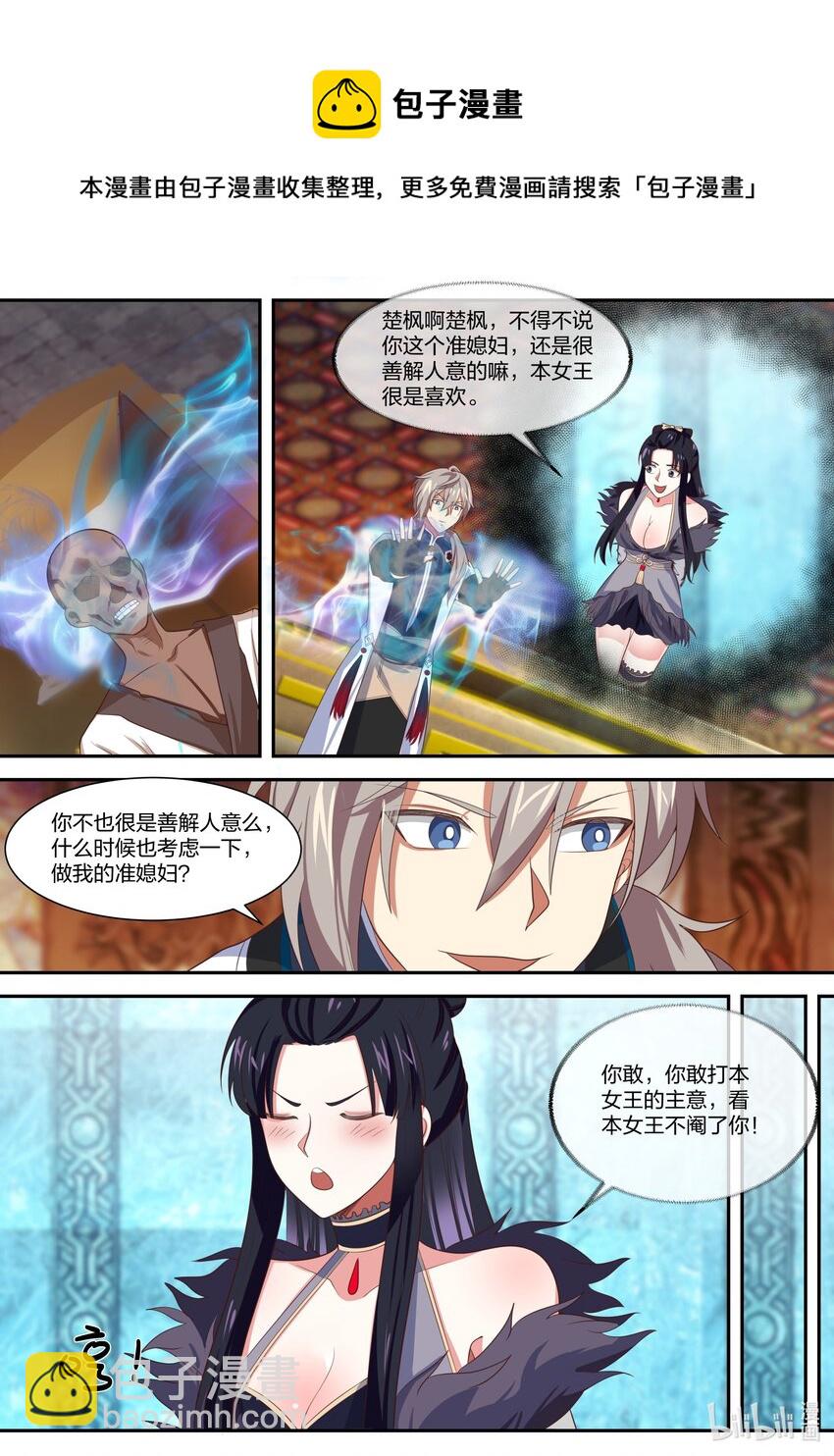 🍚修罗武神 332 大闹墓地 第5页