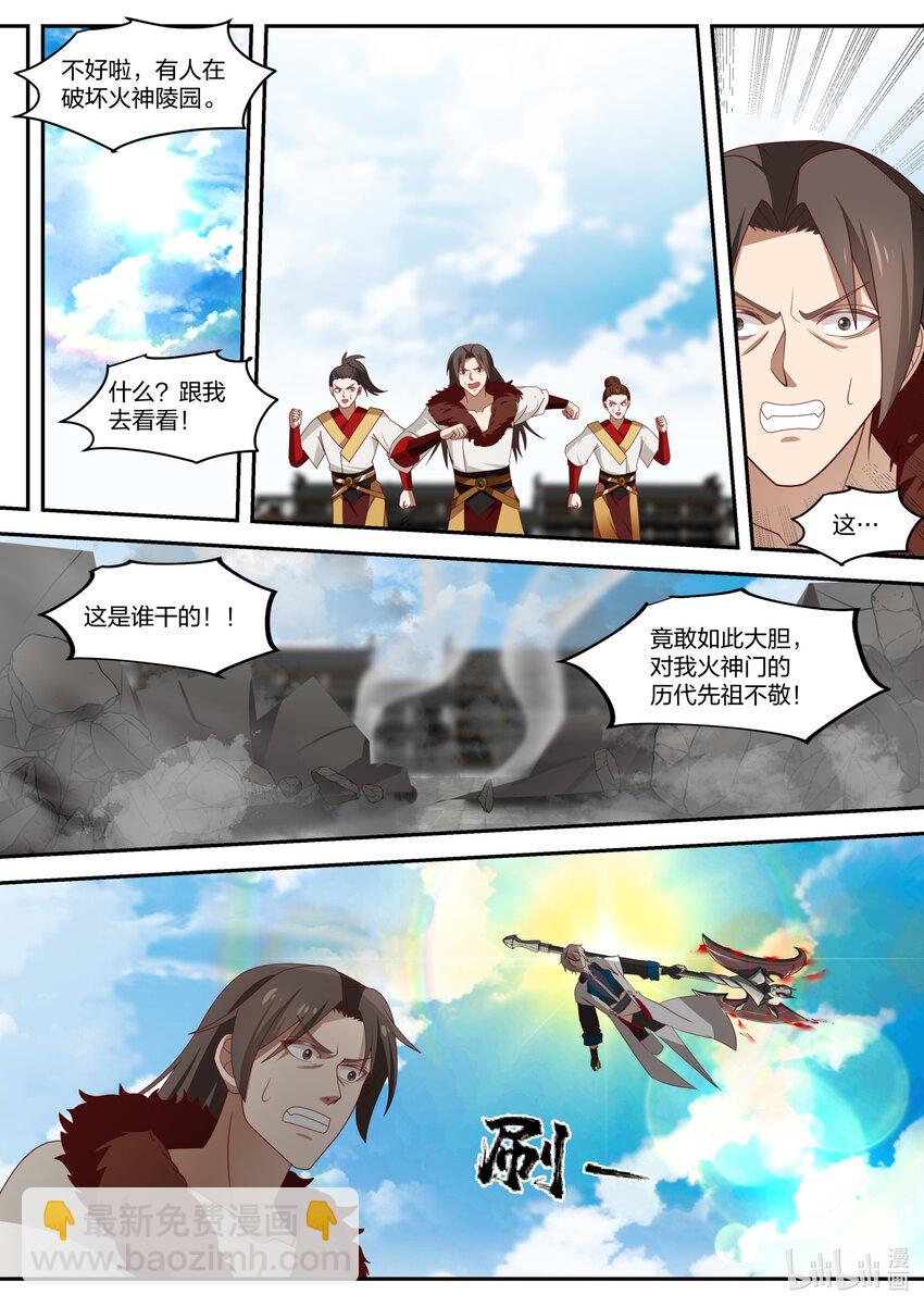 🍚修罗武神 332 大闹墓地 第7页