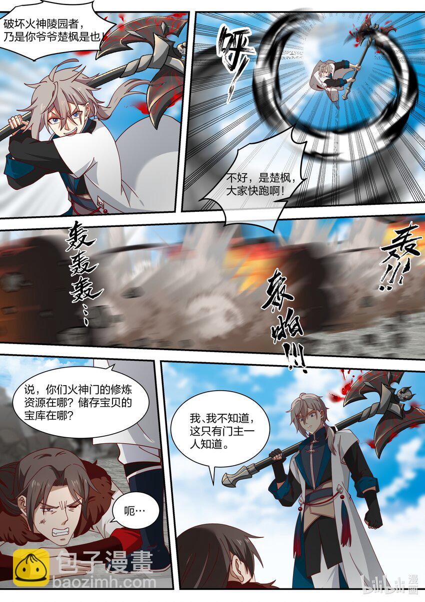 🍚修罗武神 332 大闹墓地 第8页