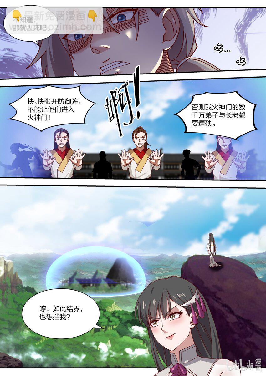 🍚修罗武神 332 大闹墓地 第9页