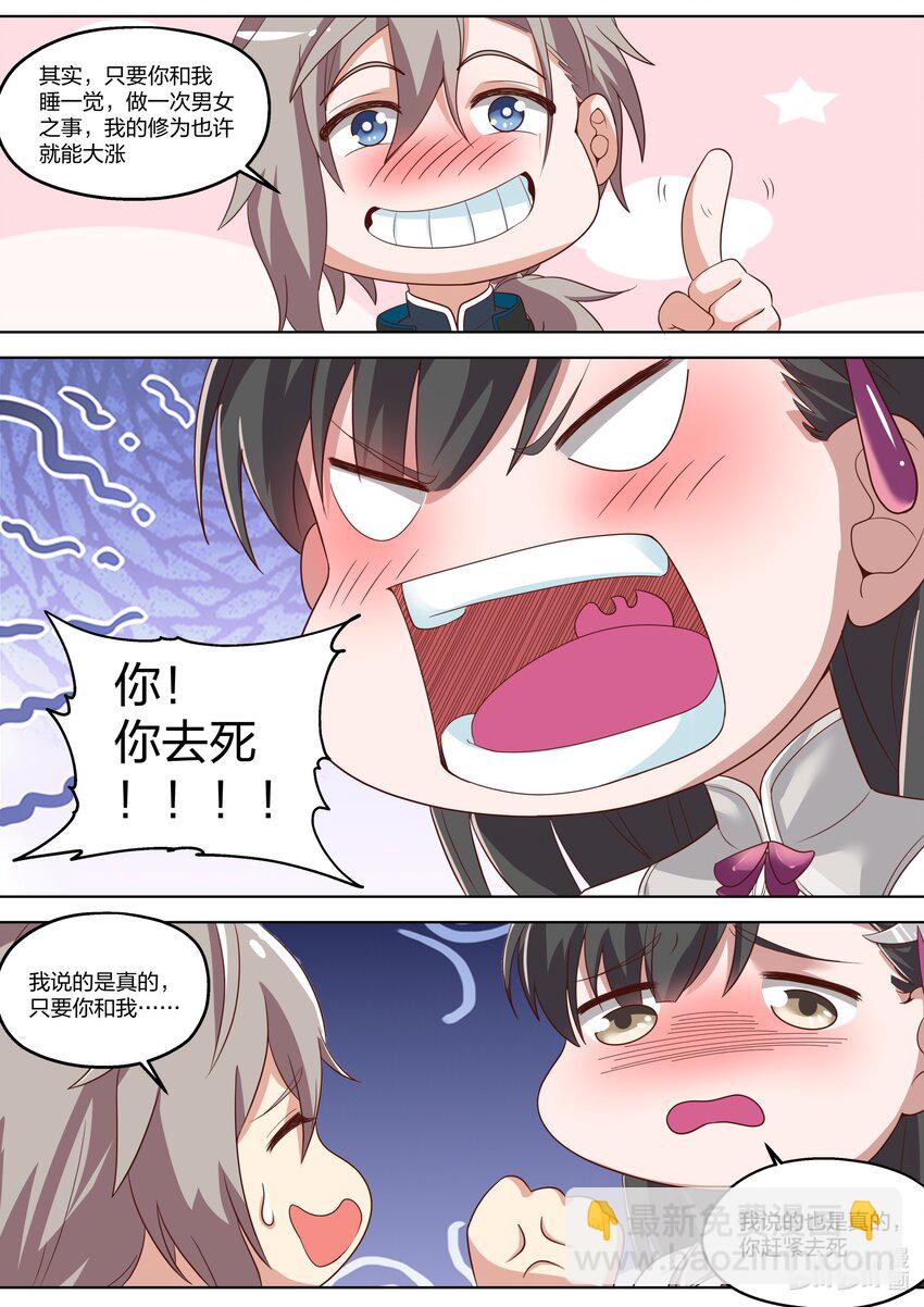 🍚修罗武神 334 奇怪的村庄 第4页