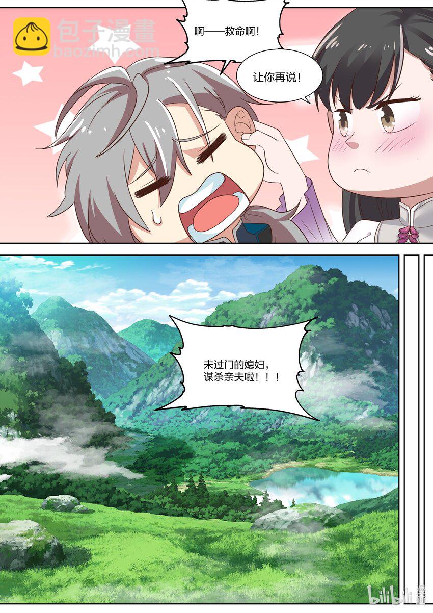 🍚修罗武神 334 奇怪的村庄 第5页