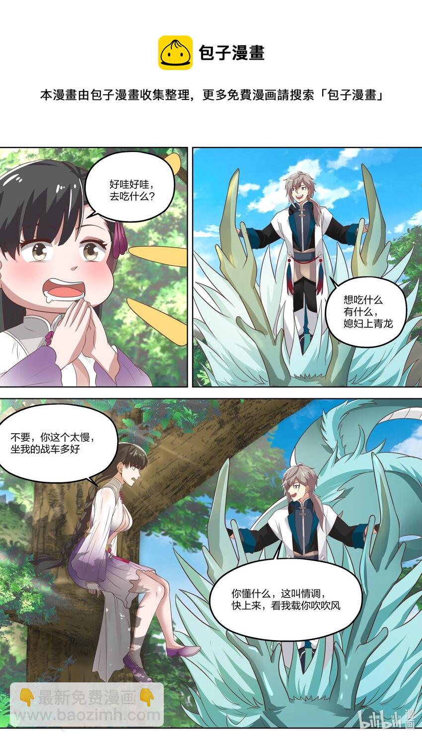 🍚修罗武神 334 奇怪的村庄 第7页