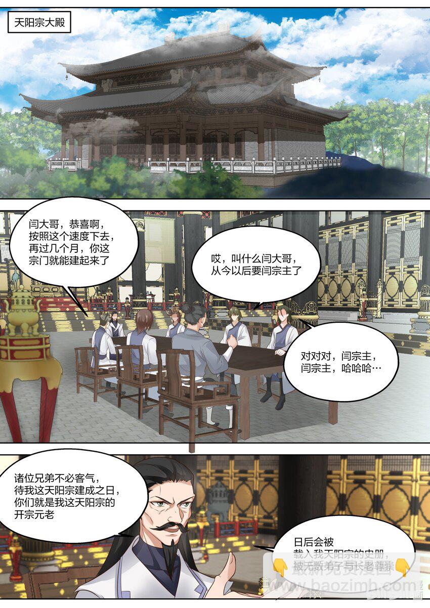 🍚修罗武神 336 差点晚了一步 第3页