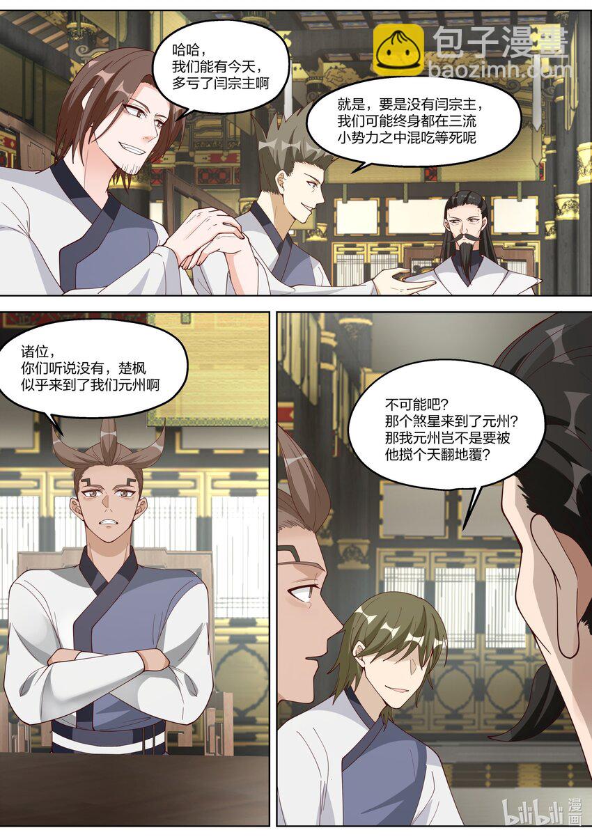 🍚修罗武神 336 差点晚了一步 第4页
