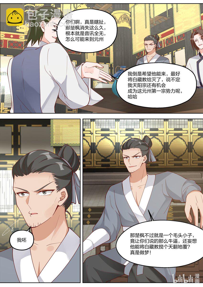 🍚修罗武神 336 差点晚了一步 第5页