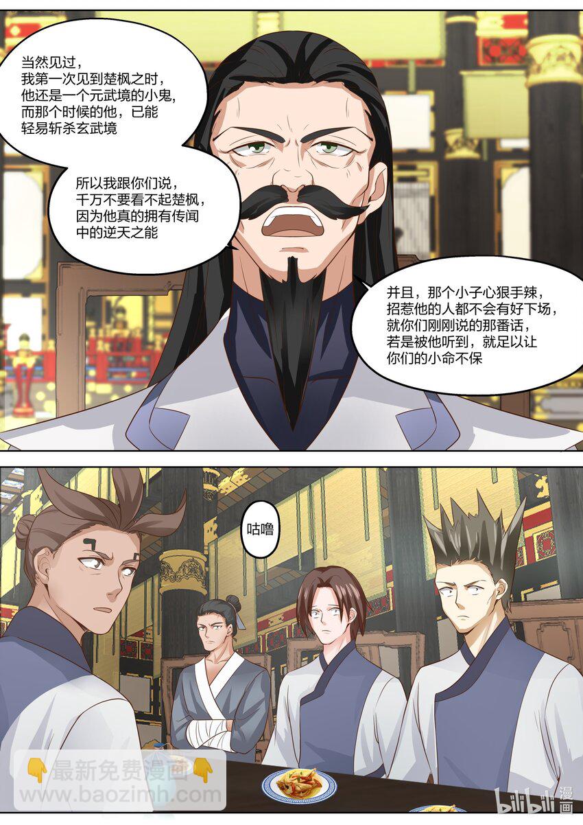 🍚修罗武神 336 差点晚了一步 第7页