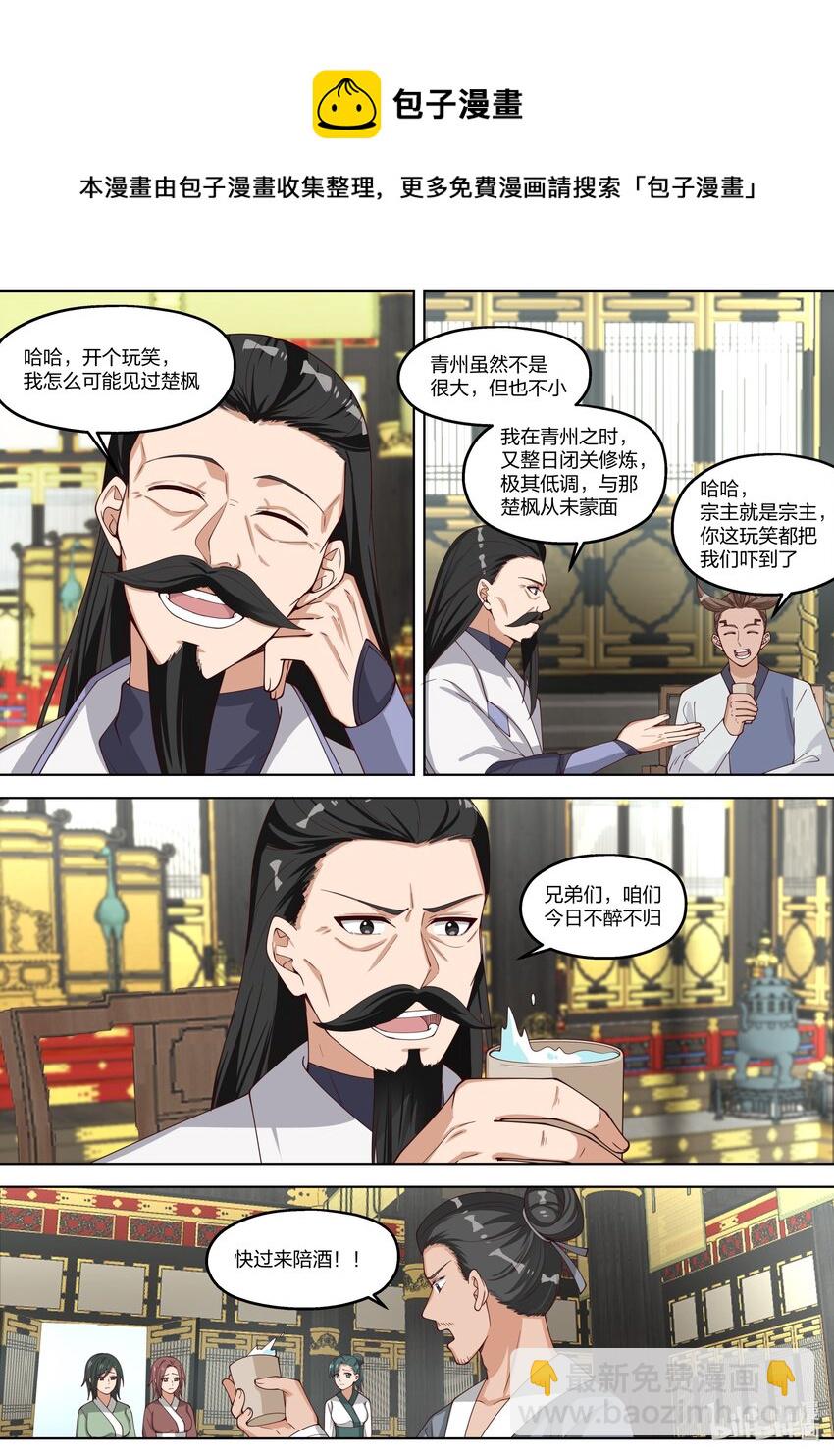 🍚修罗武神 336 差点晚了一步 第8页