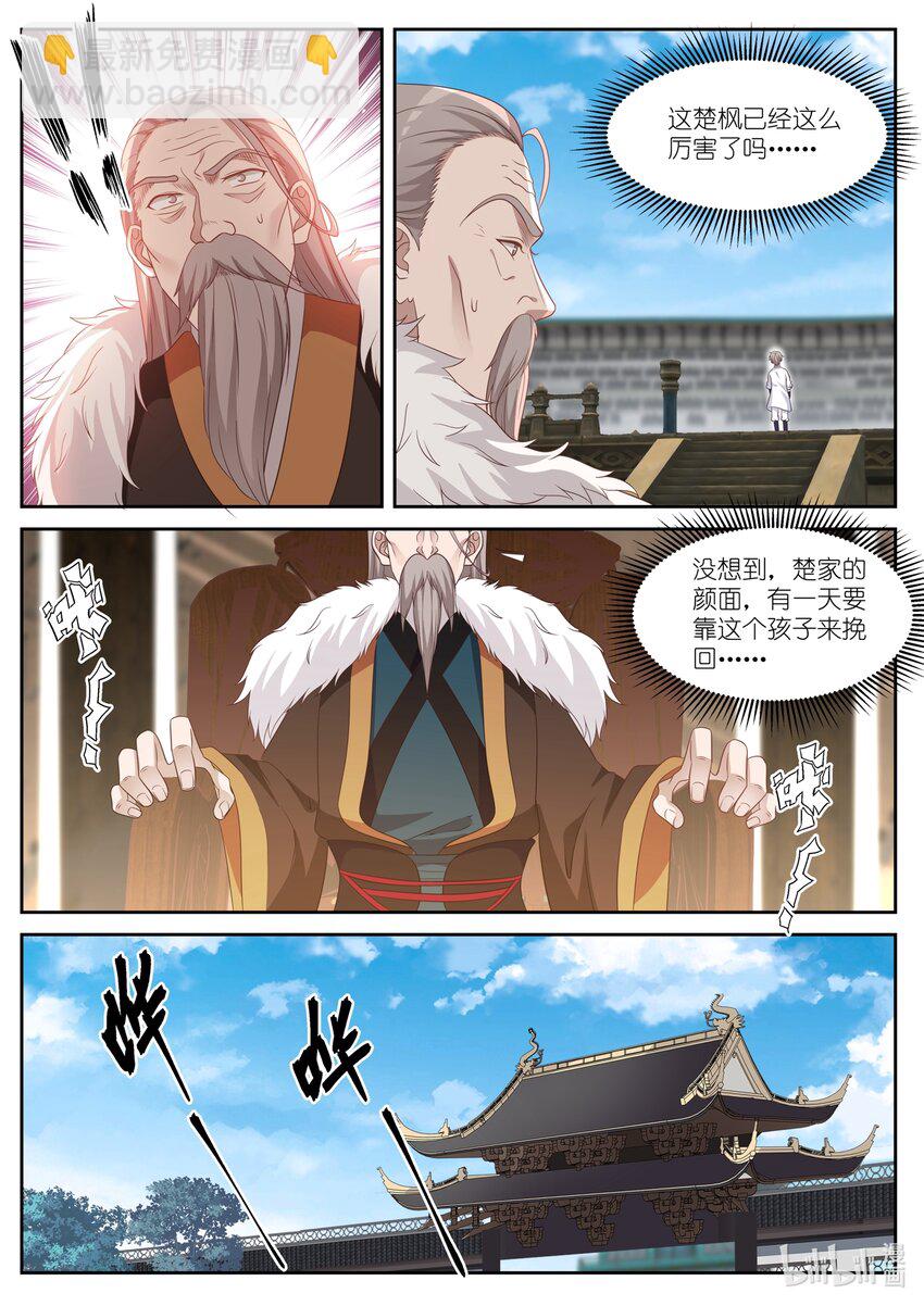 🍚修罗武神 035 震惊全场 第6页