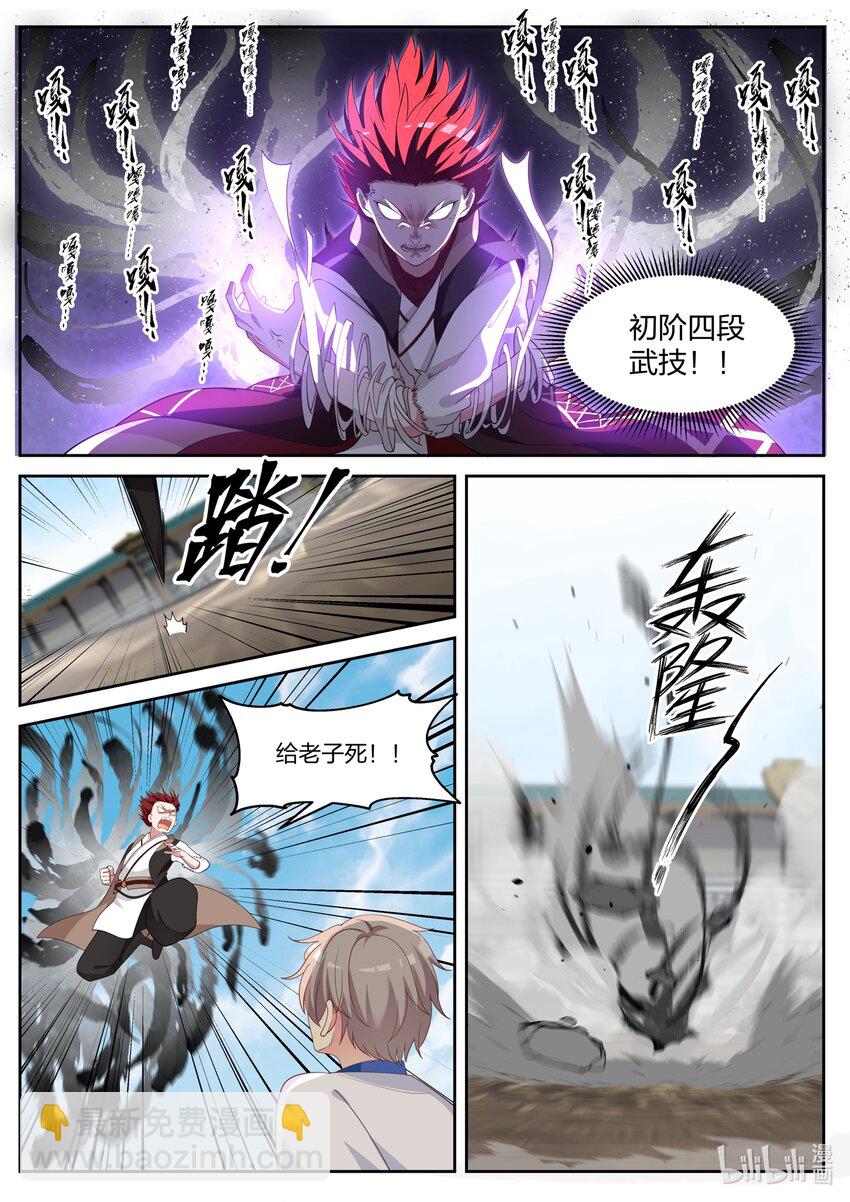 🍚修罗武神 035 震惊全场 第8页
