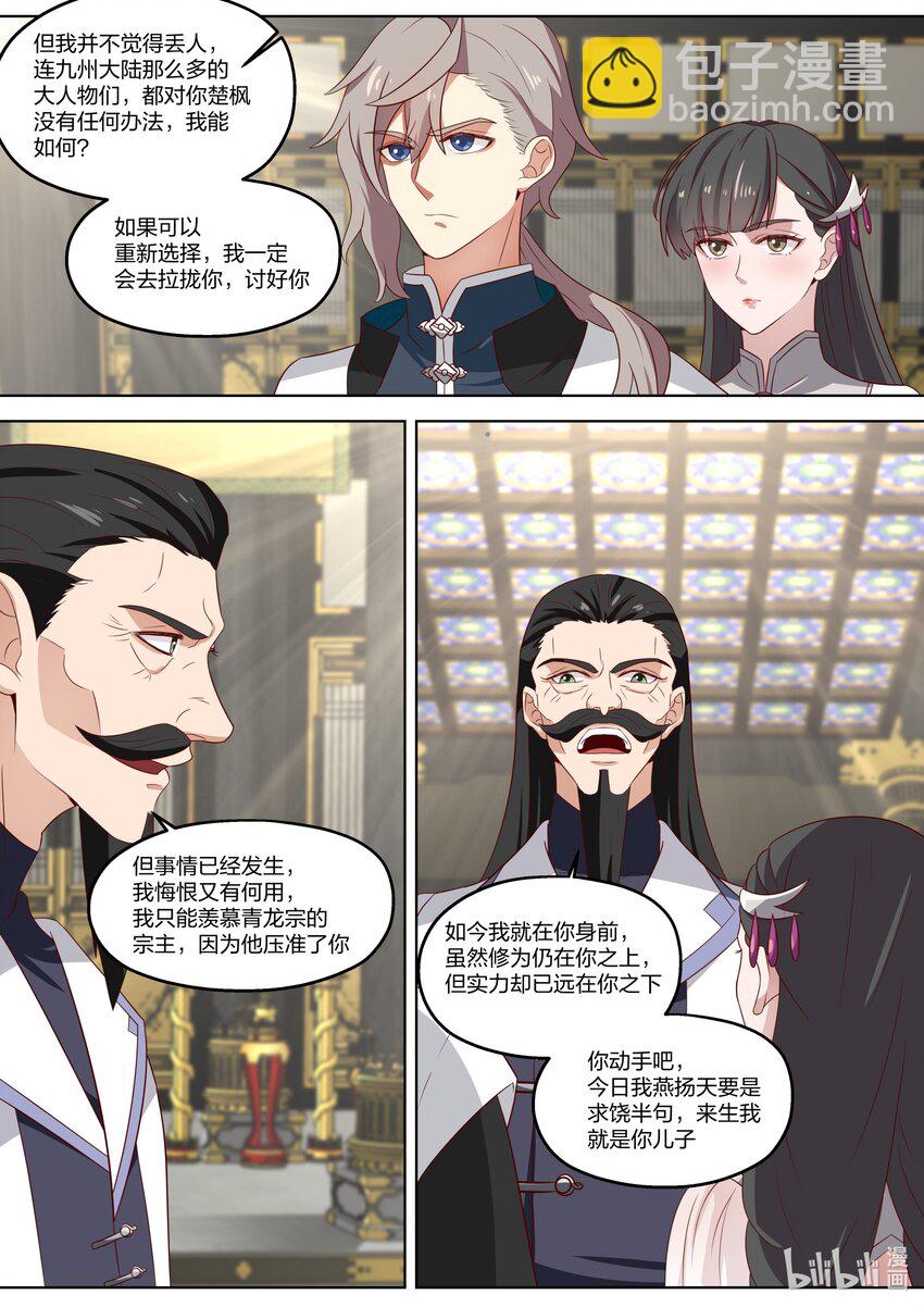 🍚修罗武神 338 善恶难分 第3页