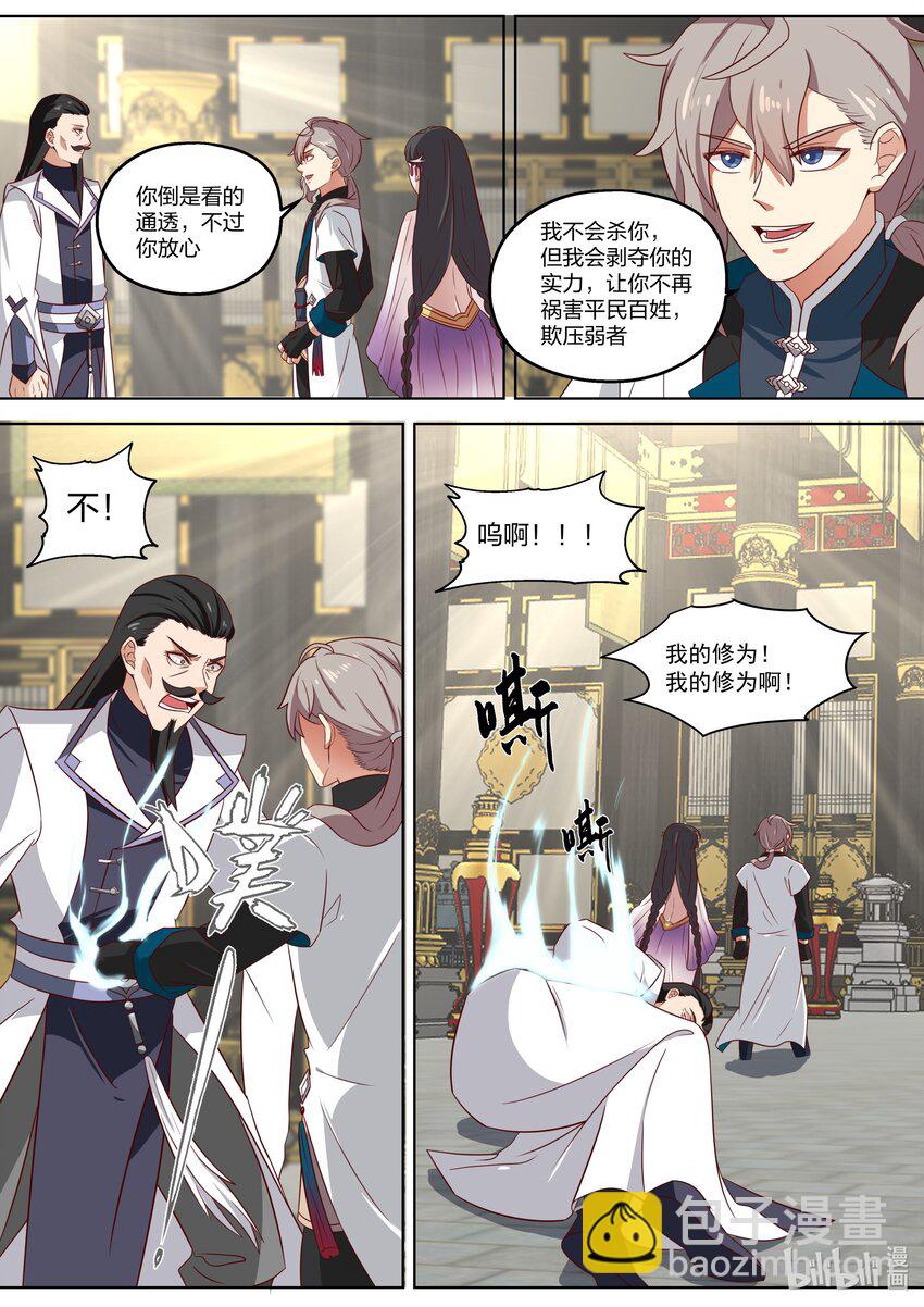🍚修罗武神 338 善恶难分 第4页
