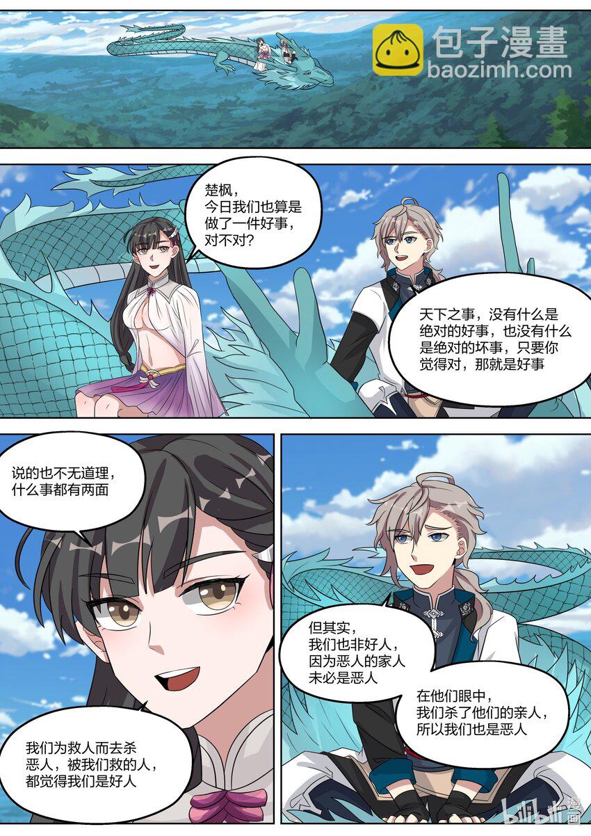 🍚修罗武神 338 善恶难分 第7页