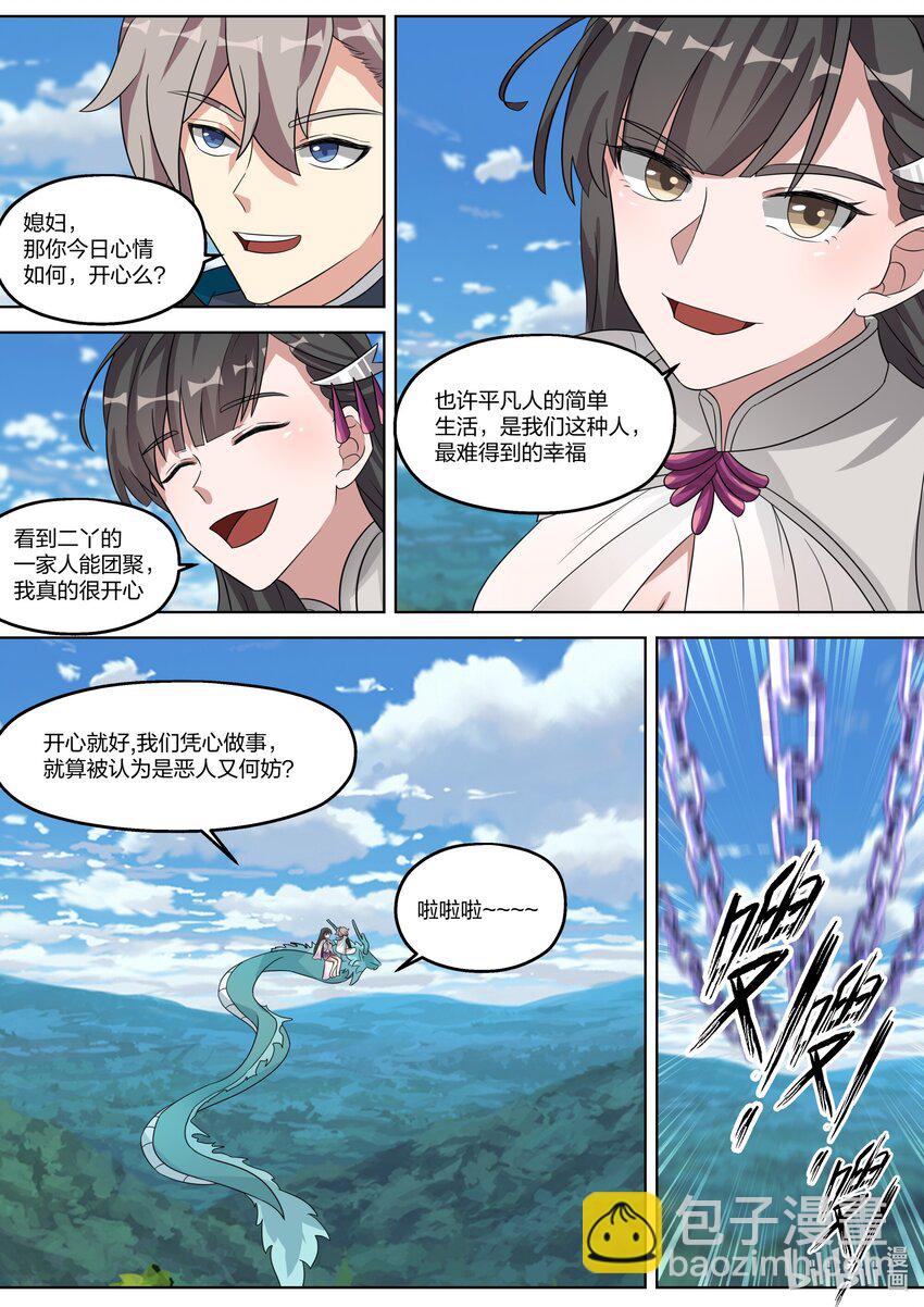 🍚修罗武神 338 善恶难分 第8页