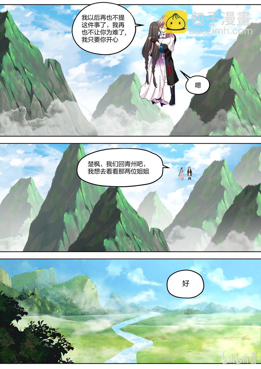 🍚修罗武神 340 紫铃的苦衷 第11页